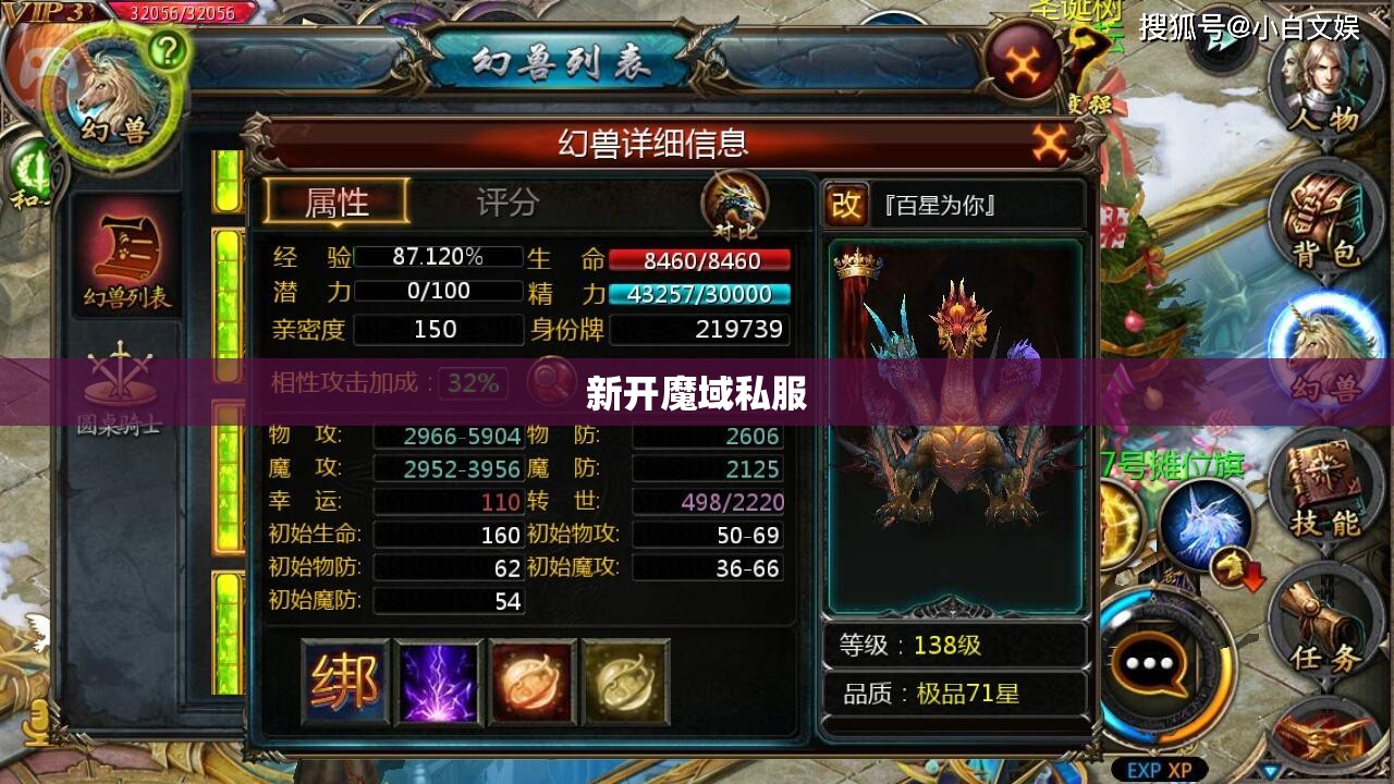 [幻兽心得]我的练级合宝宝经验 魔域私服 - 私服魔域网