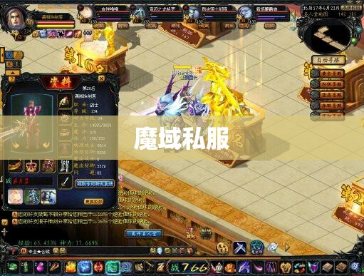 VIP背后那些魔域私服高水平玩家 - 私服魔域网