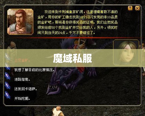 揭发下在魔域私服里面那些说谎者 - 私服魔域网