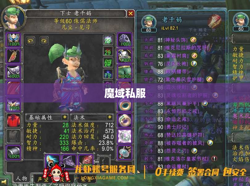 我是帮派里面的一个小法师 - 私服魔域网