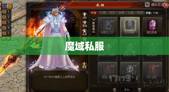 魔域私服法师不得不说的悲哀啊 - 私服魔域网