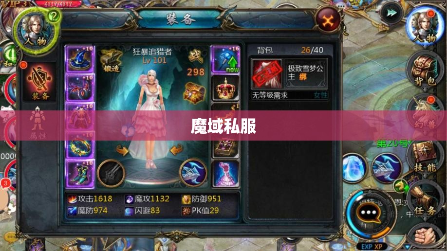 从1级到46级我在魔域私服里面扮演小法师 - 私服魔域网