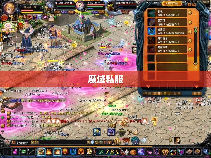 个人的魔域私服体会和心得经验分享了 - 私服魔域网