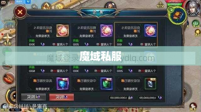 在魔域私服里面省钱和瑞拉的方法 - 私服魔域网