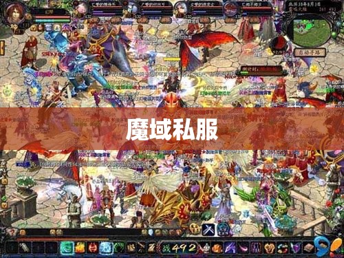 魔域私服经商小经验完美来袭祝你发财 - 私服魔域网