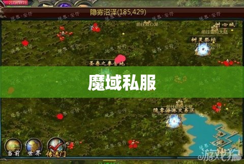 多年魔域私服一条龙经验隐雾沼泽怪物BOSS的出处 - 私服魔域网