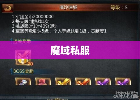 神秘海域的守护者——魔域“天使之翼”的传说与攻略