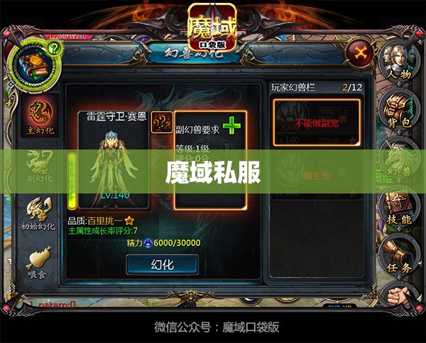 魔域私服军团战宠4点養成方法 - 私服魔域网