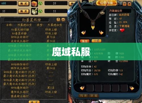 龙骑之怒：打造顶级宝宝，突破战力极限 - 私服魔域网