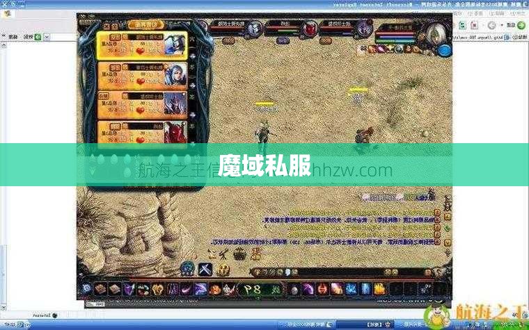 魔域私服合区注意的几点防止合区出现错误丢失数据 - 私服魔域网