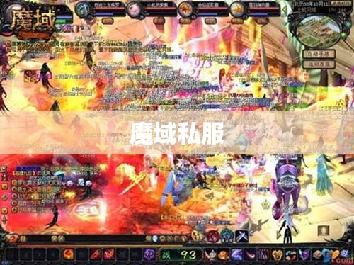 暗夜魔狼的逆袭：探寻魔域私服神秘宝藏 - 私服魔域网