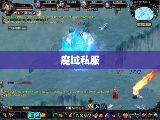 魔域私服中冰雪巨人应该如何使用三角进攻 - 私服魔域网