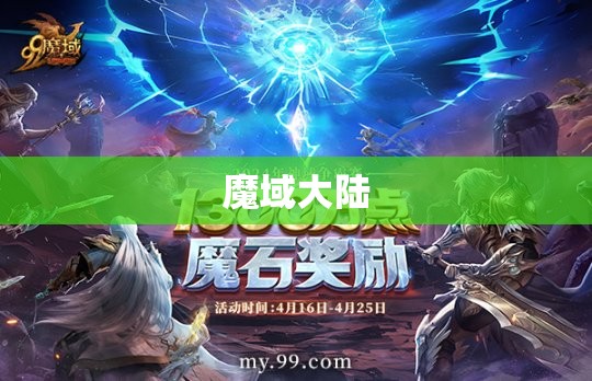 星魂魔域——披荆斩棘，迈向巅峰之路！ - 私服魔域网