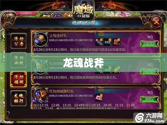 龙魂战斧助力魔域征程，探索全新副本攻略秘籍 - 私服魔域网