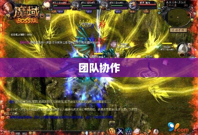 暗黑龙域——征服魔域史上最强BOSS暗黑龙王之攻略详解 - 私服魔域网