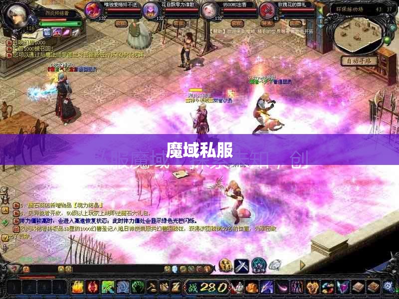 魔域私服补丁——破晓之光助你征战四方，揭开神秘宝藏之谜！ - 私服魔域网