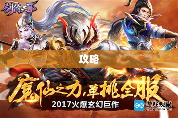 剑魔域天下：揭秘剑士职业深度攻略，助你征战四方！ - 私服魔域网