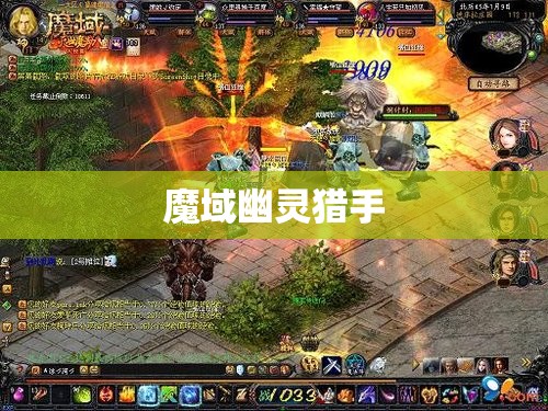 魔域幽灵猎手归来，全新副本挑战等你征服 - 私服魔域网
