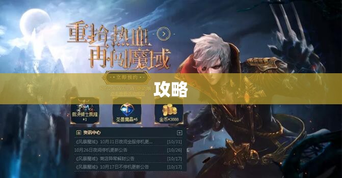 魔域神秘之旅：风暴之翼的崛起与应用攻略 - 私服魔域网