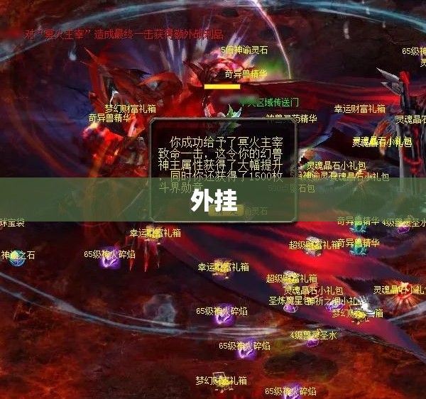 火焰领主降临，魔域私服免费外挂助你一键秒杀 - 私服魔域网
