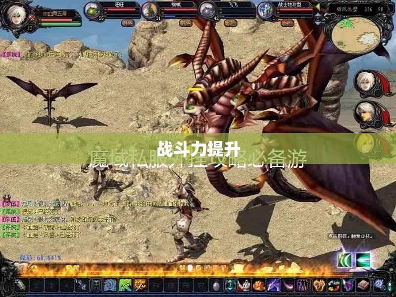 龙骑传奇——魔域私服外挂网助你踏上游戏巅峰 - 私服魔域网