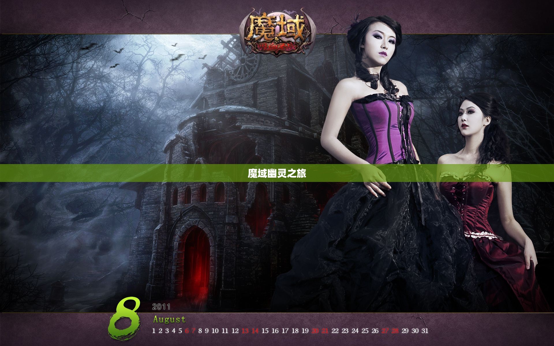 魔域幽灵之旅：探寻神秘的暗黑城堡 - 私服魔域网