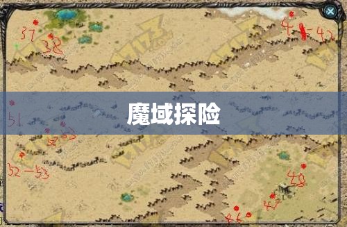 魔域神秘地图探险之旅，揭开失落文明的奥秘 - 私服魔域网