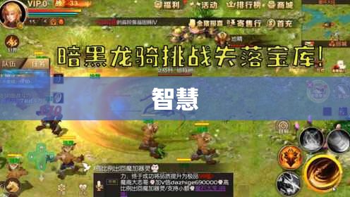魔域之巅——暗黑龙域的神秘宝藏，合宠外挂攻略揭秘 - 私服魔域网