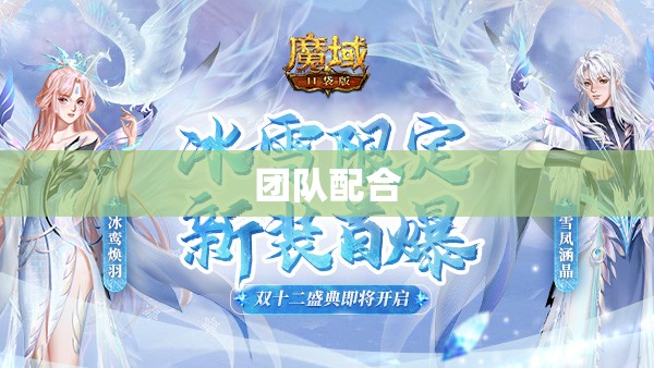 冰霜降临，开心魔域私服的奇幻之旅 - 私服魔域网