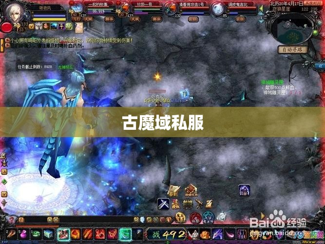 惊天雷诀之下，古魔域私服的逆袭之路！ - 私服魔域网