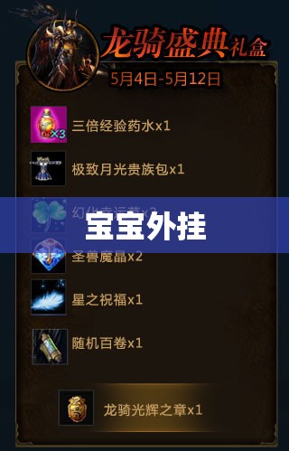 暗黑龙域：魔龙宝宝批量孵化攻略 - 私服魔域网