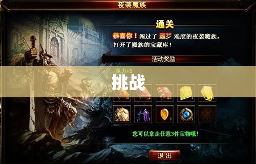 魔域之巅：永恒之战——神秘藏宝阁探险指南 - 私服魔域网