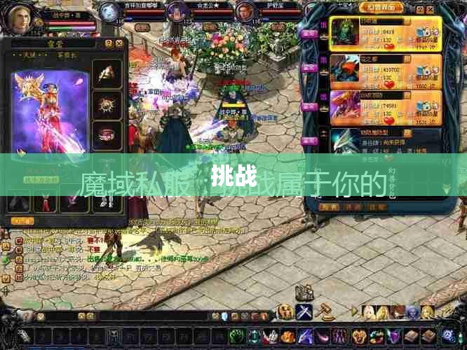 魔域神秘装备亮相，一键攻略助你战无不胜！ - 私服魔域网