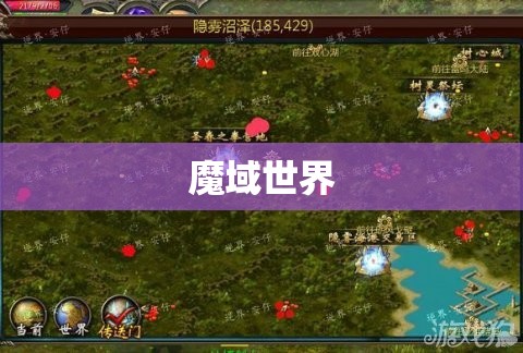 梦幻魔域：迷雾之森探险指南，神秘BOSS攻克攻略大全 - 私服魔域网
