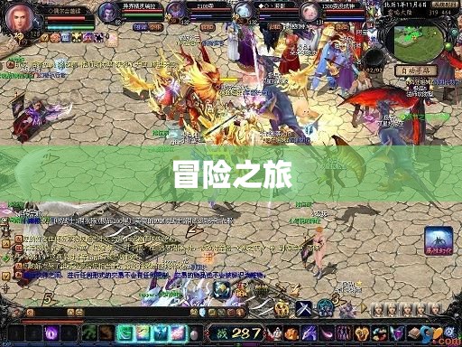 火焰巨兽的觉醒——魔域私服合宝宝新玩法揭秘 - 私服魔域网