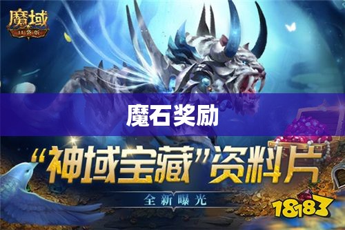 魔域之巅：神秘藏宝阁的探险之旅 - 私服魔域网