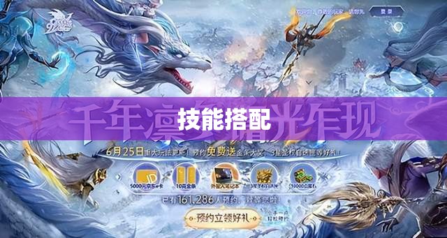 冰霜之轮魔域发布：冰封战场，策略制胜！ - 私服魔域网