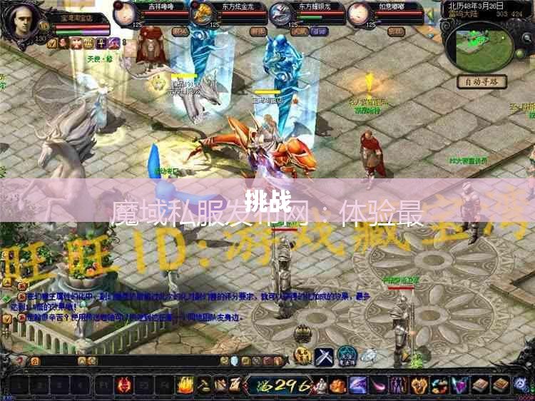 魔域最新私服来袭，暗黑龙皇降临，一键攻略助你征战四方！ - 私服魔域网