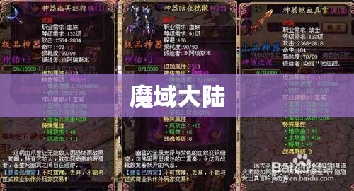 神秘装备之谜：探索魔域私服修改的奥秘 - 私服魔域网