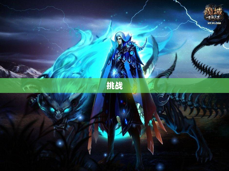 魔域官方私服：击败暗黑龙帝，勇闯亚特兰蒂斯之谜 - 私服魔域网
