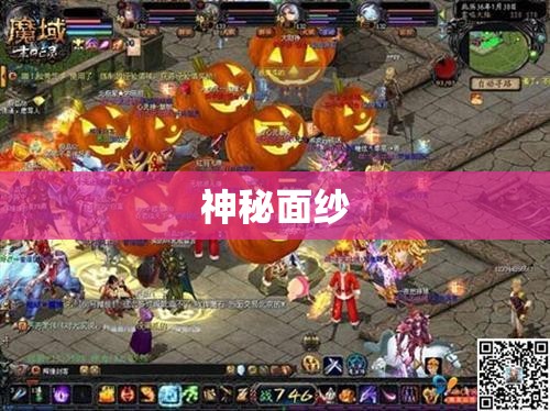 龙影剑域——探寻魔域私服南瓜中的神秘宝藏 - 私服魔域网