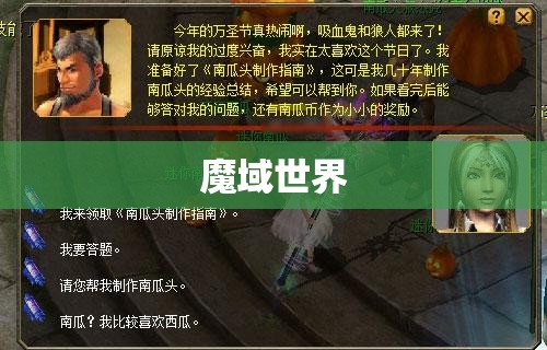 魔域南瓜私服——幽灵骑士的逆袭之路，神秘的南瓜头颅之谜揭晓！ - 私服魔域网