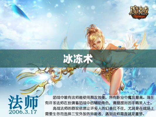 魔域法师攻略大全：掌控雷电，称霸亚特大陆 - 私服魔域网