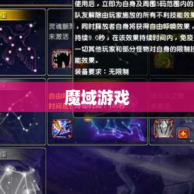 星辰之怒：魔法师刷星攻略详解 - 私服魔域网
