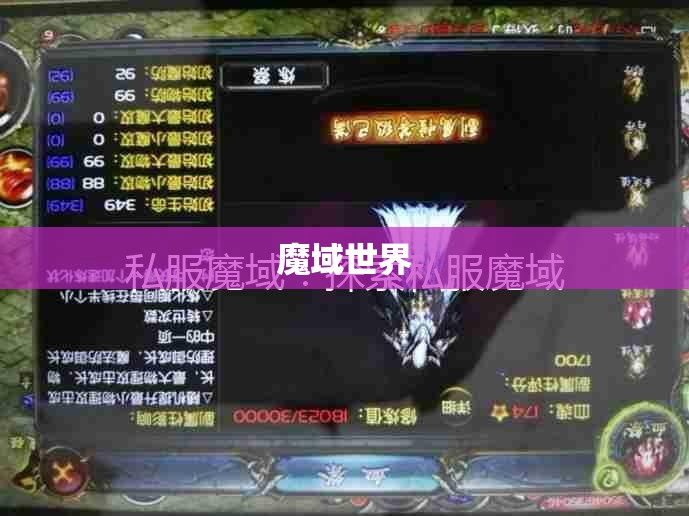 神秘刺客的逆袭：魔域Gm私服中的隐藏技巧与攻略大全 - 私服魔域网