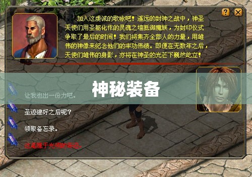 神秘海域的守护者——魔域私服工具助你征战四方 - 私服魔域网