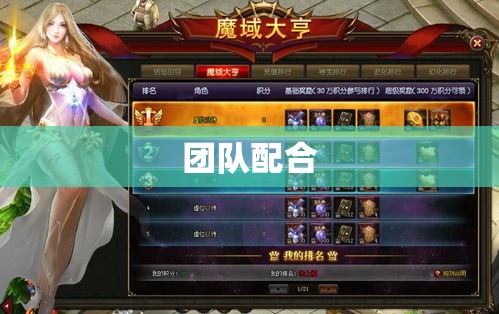 破晓之刃：魔域yy私服的攻略之旅 - 私服魔域网