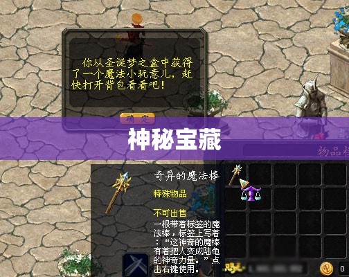 梦幻魔域：开启遗忘之地神秘宝藏的攻略指南 - 私服魔域网