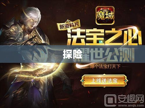 魔域之巅：暗黑龙域的神秘宝藏 - 私服魔域网