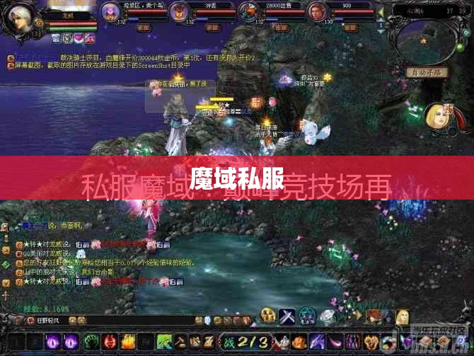 雷鸣诀之魔域私服探索指南：揭开神秘面纱，踏上巅峰之路 - 私服魔域网